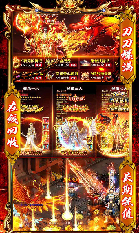 烈火一刀送648元充值_烈火一刀送648元充值公益服_变态版烈火一刀送648元充值无限元宝服_烈火一刀送648元充值官网