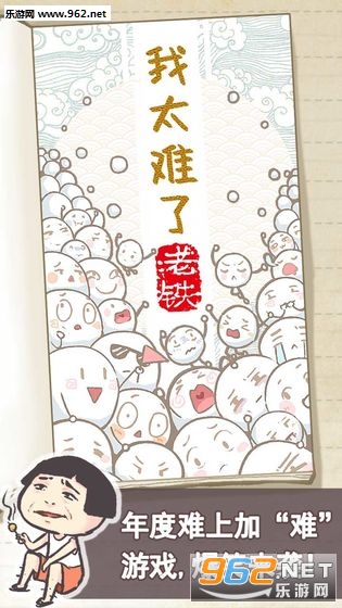 我太难了老铁去广告版