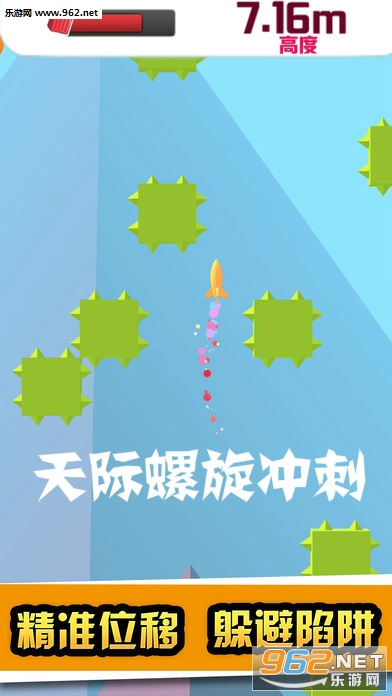 天际螺旋冲刺苹果版