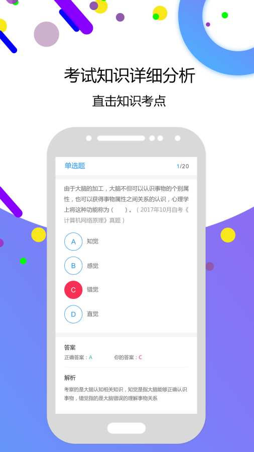 自考智题库app_自考智题库app最新版下载_自考智题库appios版下载