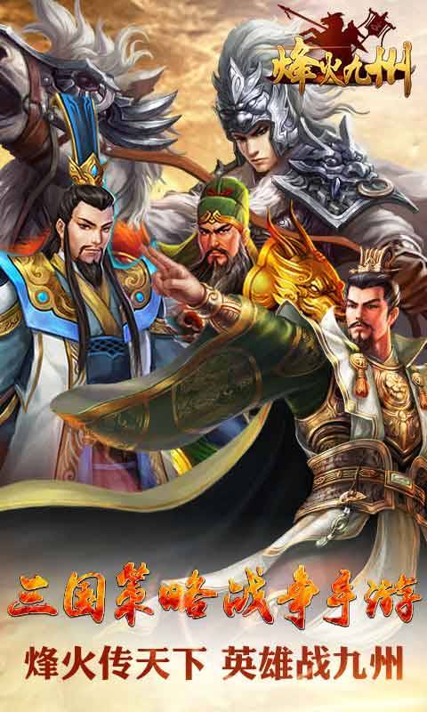 烽火九州app_烽火九州安卓版app_烽火九州 1.4.1000手机版免费app