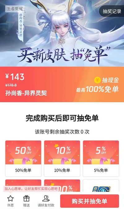 王者荣耀孙尚香异界灵契免单资格怎么获得？异界灵契皮肤抽免单活动详情[多图]图片2