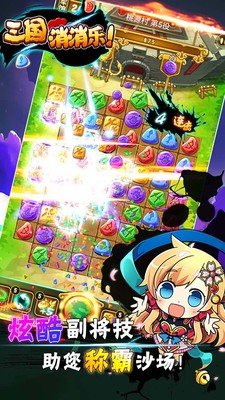 三国消消乐手机app下载_三国消消乐手机app正式版v1.0.1