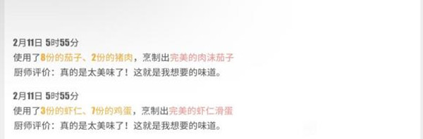 航海王热血航线虾仁滑蛋配方是什么？厨师的心愿活动虾仁滑蛋食材比例说明[多图]图片2