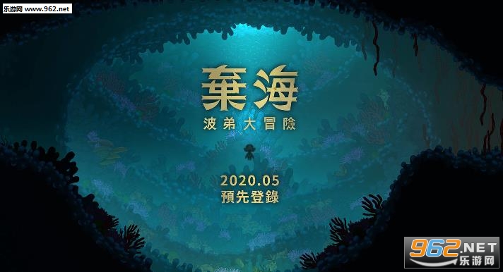 弃海波弟大冒险游戏