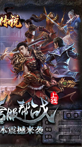 三九互娱热血传说官方版-热血传说手游v1.0.62000 安卓版