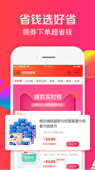 好省2020app
