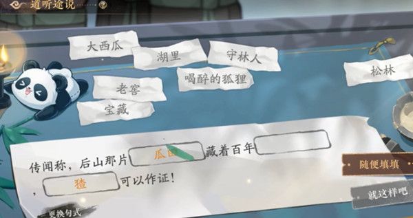 花亦山心之月道听途说任务怎么做？道听途说活动任务图文攻略[多图]图片1