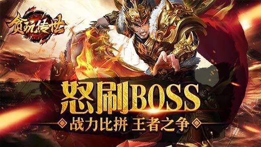 贪玩传世回收版