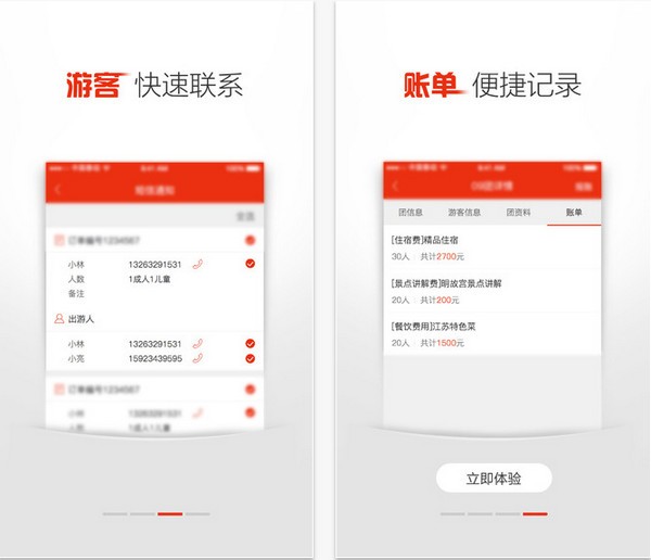 途牛导游下载
