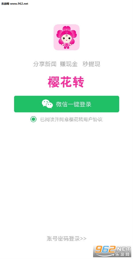 樱花转app最新版