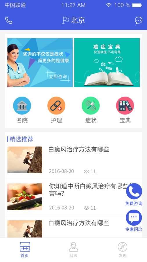 癌症自我理疗app_癌症自我理疗appapp下载_癌症自我理疗app手机游戏下载