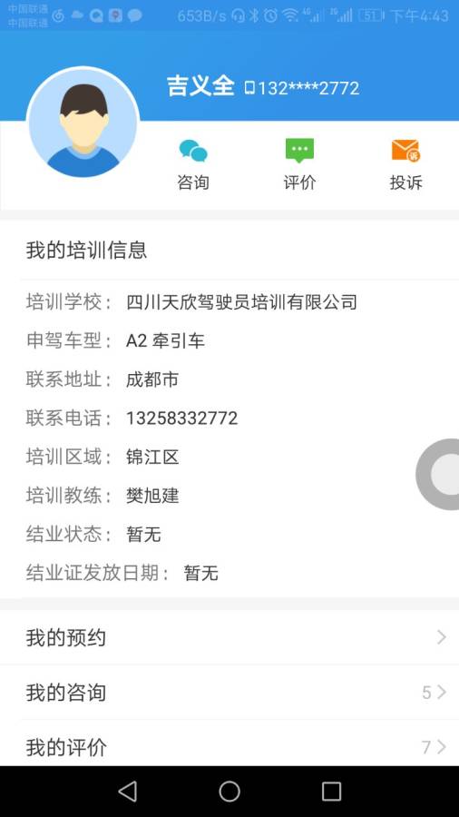 成都驾驶培训app_成都驾驶培训app安卓版_成都驾驶培训app官网下载手机版