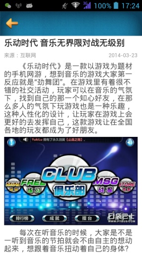 乐动时代攻略头条app
