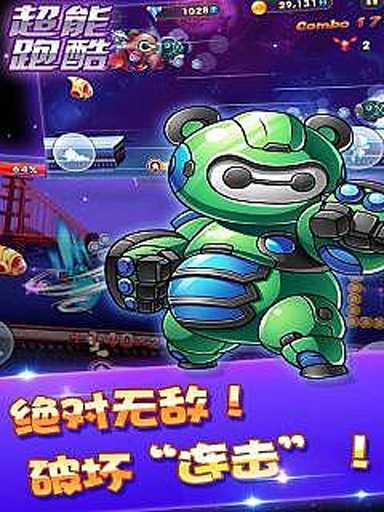 超能酷跑app_超能酷跑appapp下载_超能酷跑app破解版下载