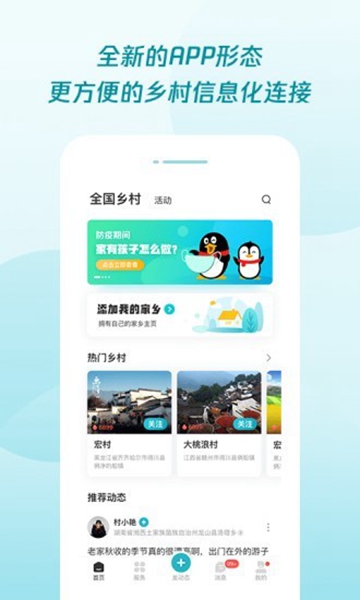 腾讯为村APP下载_腾讯为村APP下载ios版下载_腾讯为村APP下载官网下载手机版