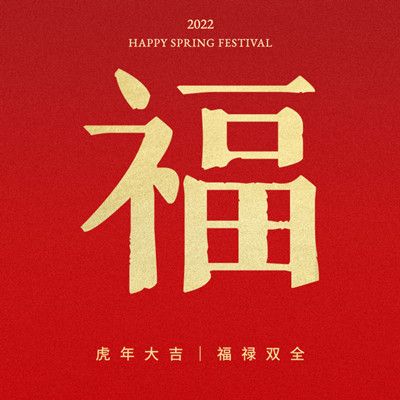 2022支付宝扫福原图汇总大全 虎年集五福扫福字图片分享[多图]图片19