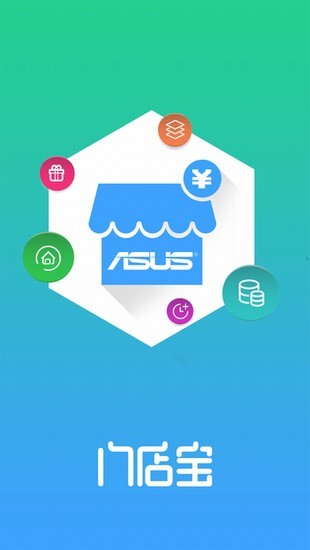 华硕门店宝app