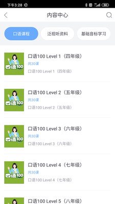 口语100破解版下载_口语100破解版下载下载_口语100破解版下载最新官方版 V1.0.8.2下载