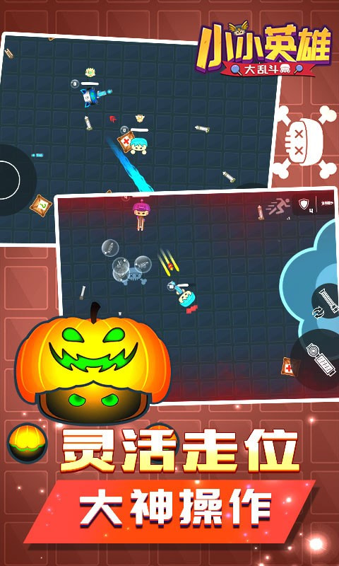 小小英雄大乱斗游戏-小小英雄大乱斗升级版下载 v1.0.0