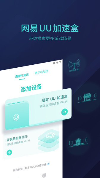网易uu主机加速app下载_网易UU主机加速器手机版下载v3.9.3.1170302 官方手机版