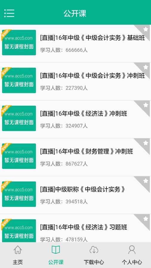 中级会计模考app_中级会计模考app官方版_中级会计模考app安卓版下载
