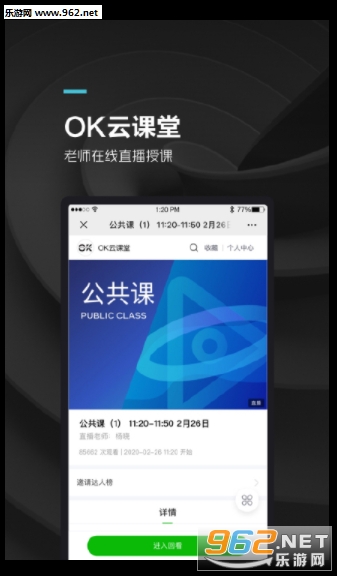 OK云课堂直播客户端