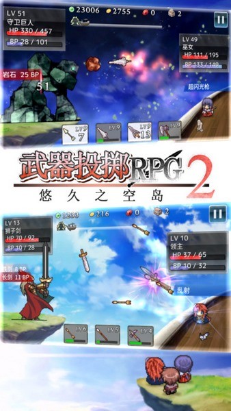 武器投掷RPG2悠久之空岛ios版