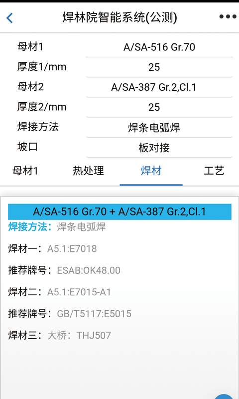 焊林院app_焊林院app安卓版_焊林院app中文版