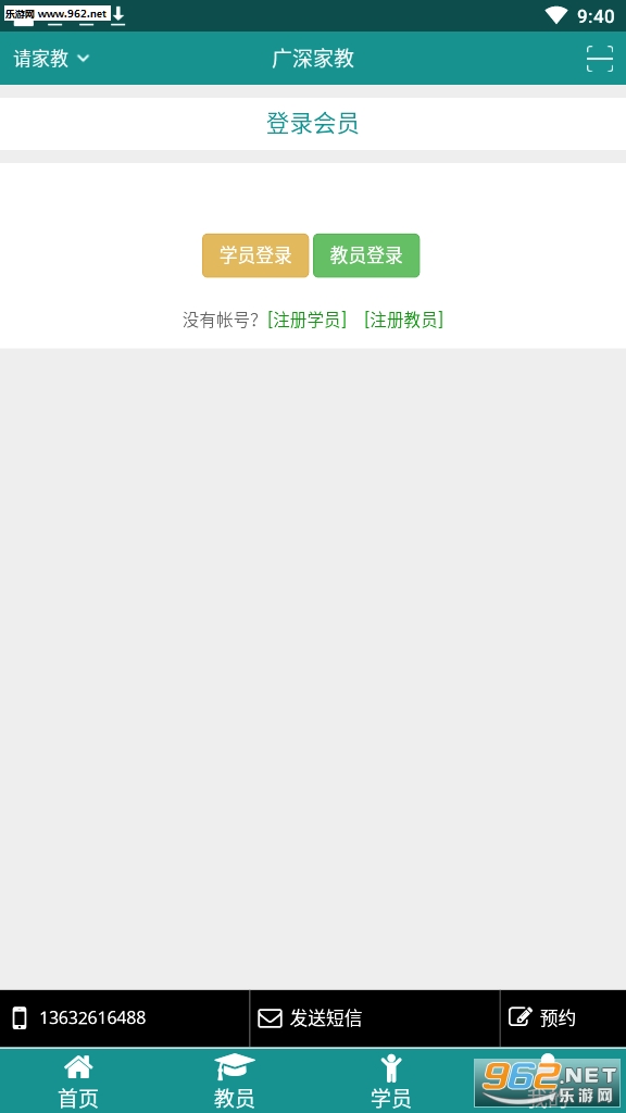 广深家教APP下载_广深家教APP下载积分版_广深家教APP下载最新版下载