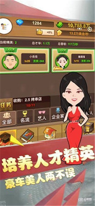 二狗的生财之路iOS版下载