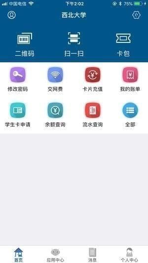 掌上西大app