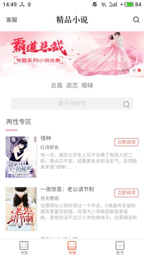精品小说吧app_精品小说吧appiOS游戏下载_精品小说吧appios版下载