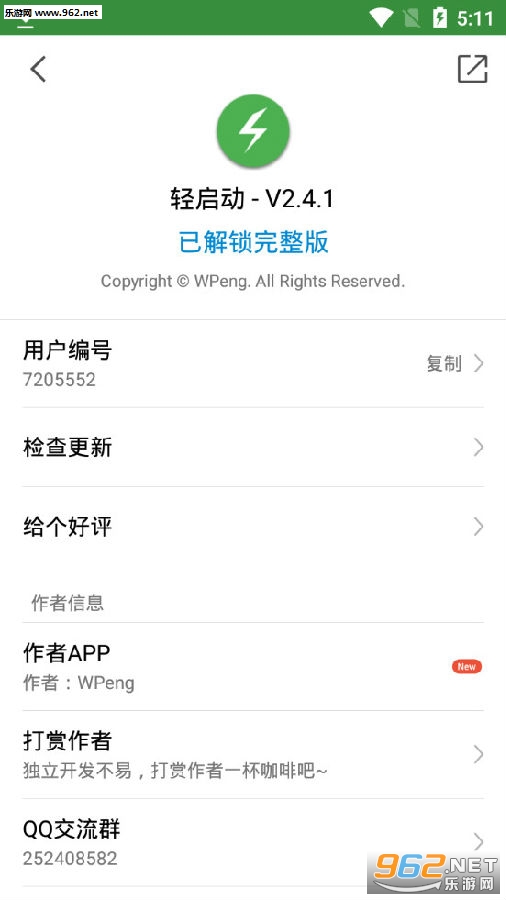 轻启动app