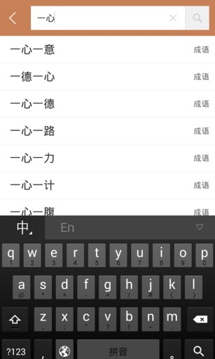 成语词典2015app_成语词典2015app积分版_成语词典2015app手机版