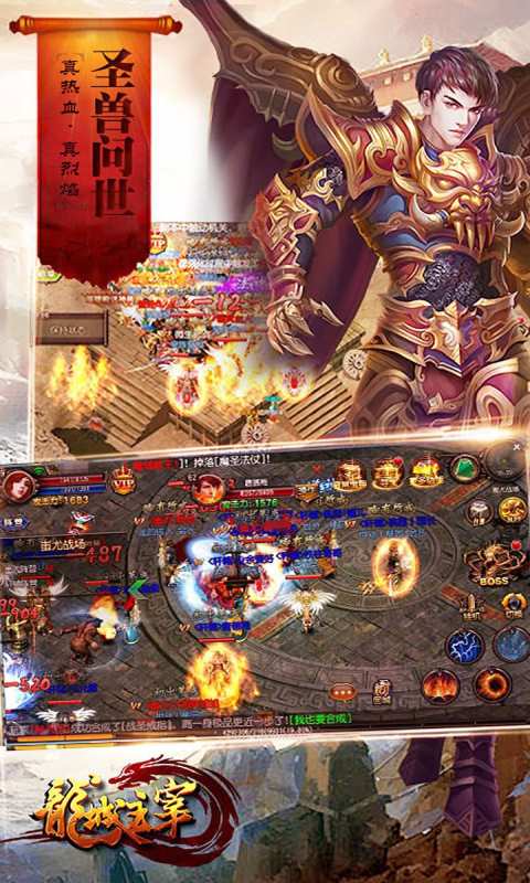 龙城主宰app_龙城主宰app攻略_龙城主宰app手机游戏下载