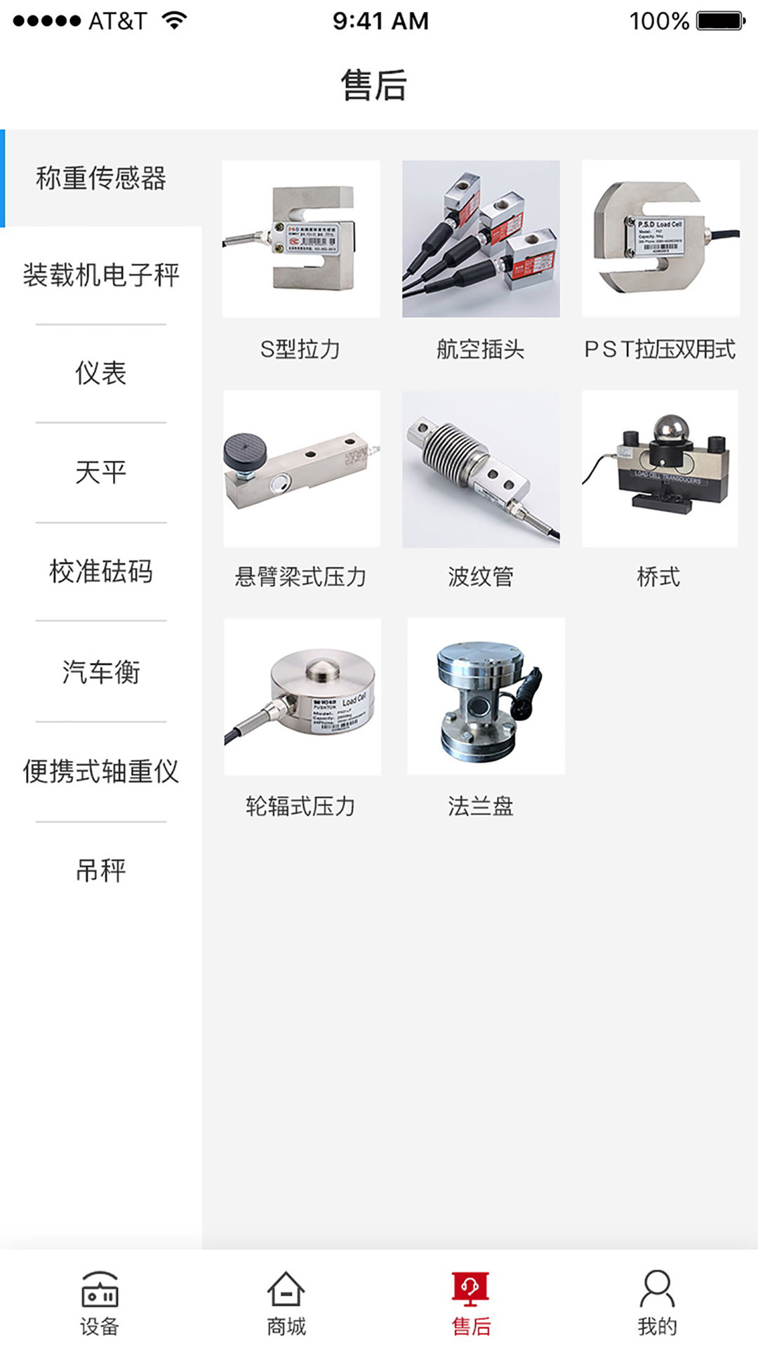 普司顿称重app下载-普司顿称重安卓版下载v1.0.0