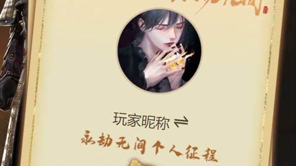 永劫无间个人征程活动在哪里？查看个人征程方法步骤详解[多图]图片1