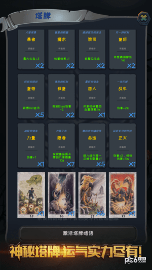 深渊魔塔