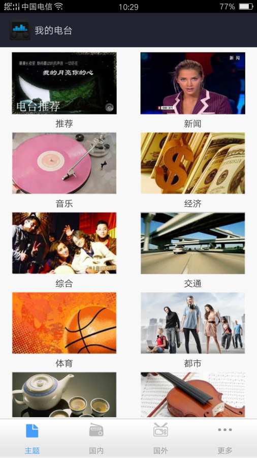 手机调频收音机下载_手机调频收音机下载安卓版下载_手机调频收音机下载官方正版