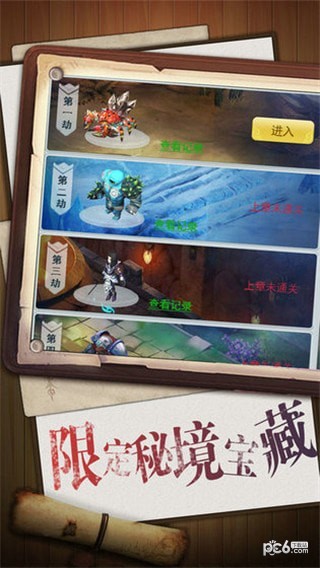 异界守护者iOS版
