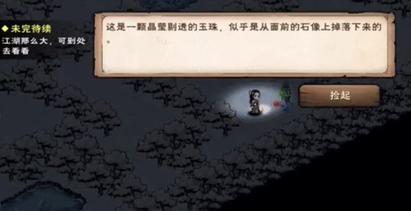 烟雨江湖崖间宝藏任务在哪触发？支线任务崖间宝藏完成步骤攻略[多图]图片2