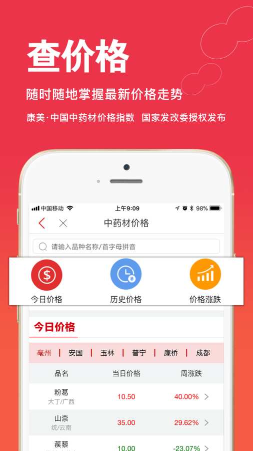 康美中药城下载_康美中药城下载最新版下载_康美中药城下载中文版