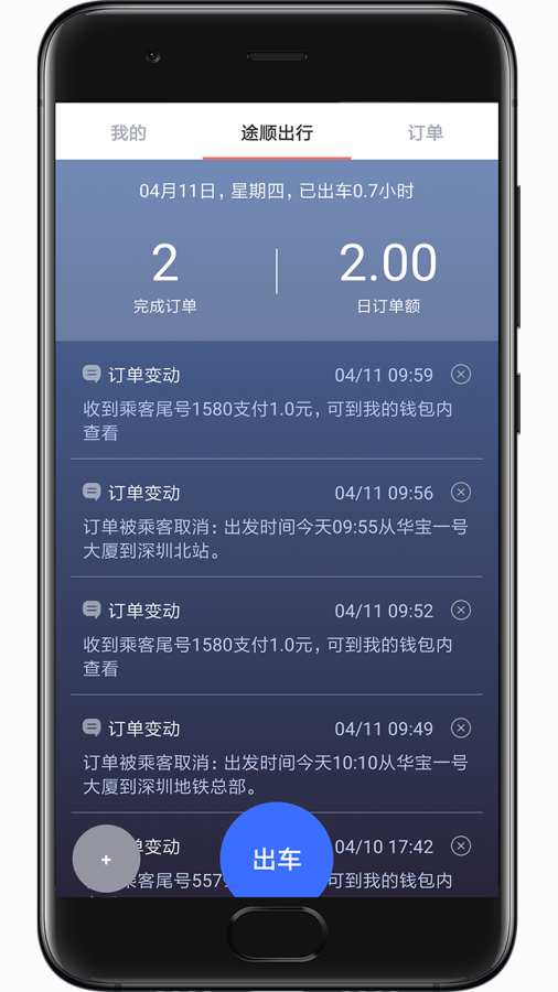 途顺司机端下载_途顺司机端下载安卓版下载V1.0_途顺司机端下载app下载