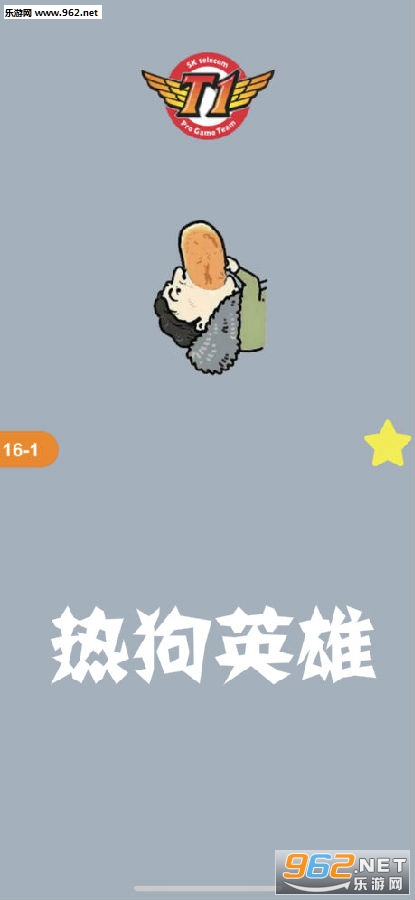 热狗英雄苹果版(王校长吃热狗)
