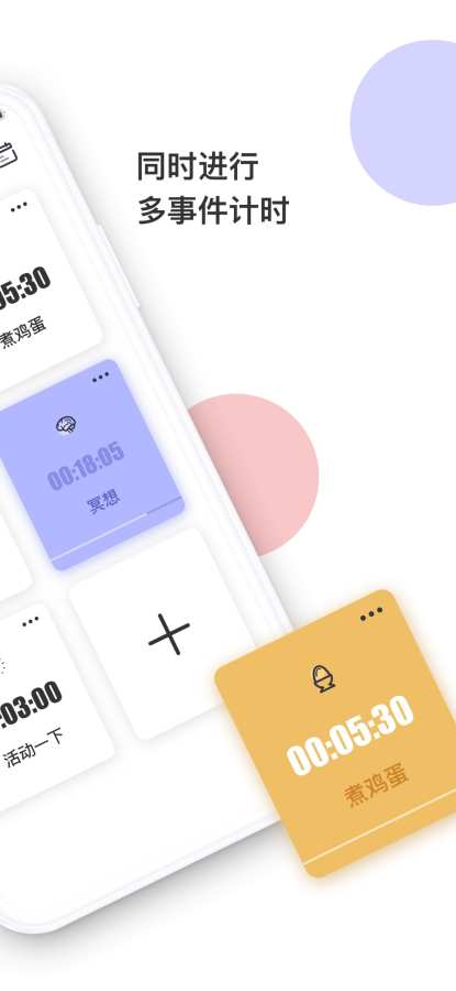 小时刻 - 最美的计时提醒工具下载