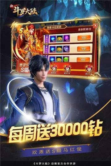 斗罗大陆斗神再临官服