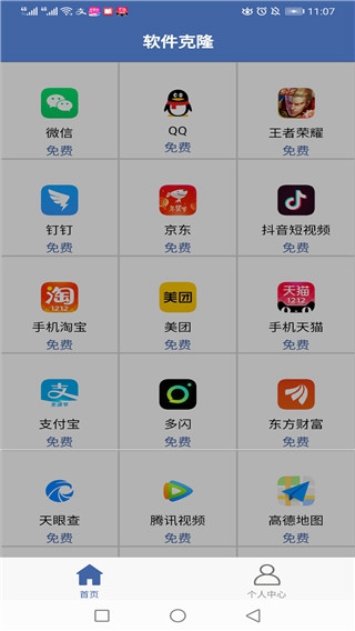 软件克隆下载_软件克隆下载电脑版下载_软件克隆下载app下载