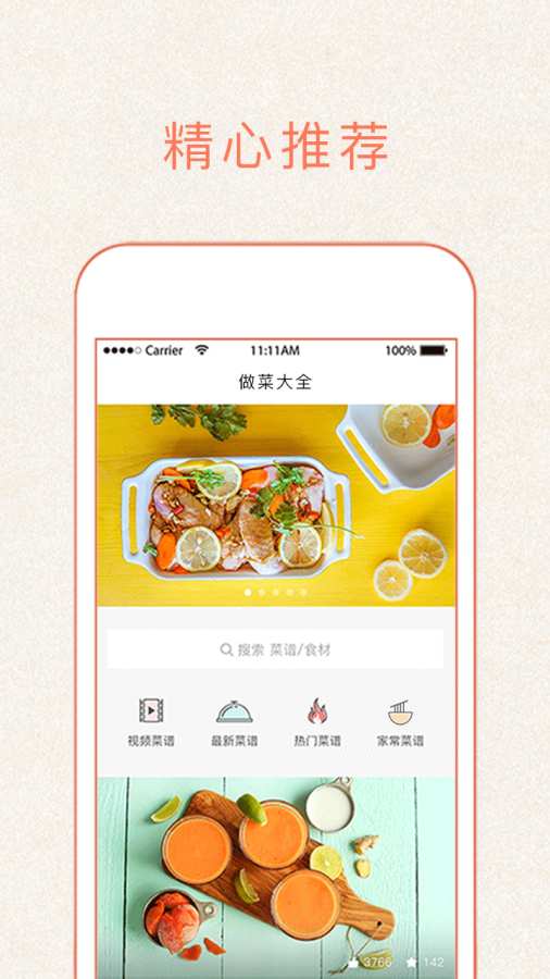 做菜大全app_做菜大全app电脑版下载_做菜大全app手机游戏下载