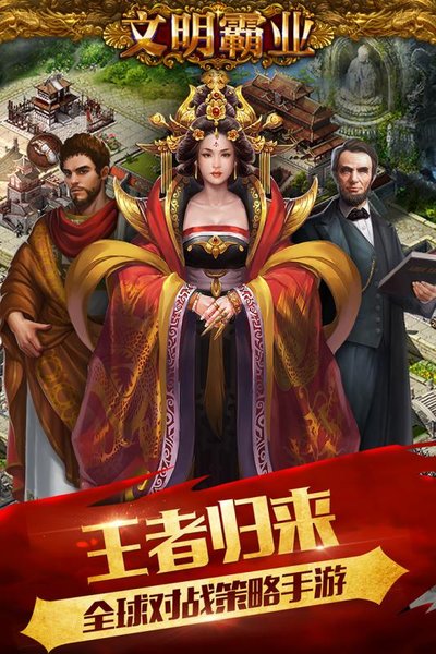 文明霸业APPapp下载_文明霸业游戏下载v3.86.4 手机官方版